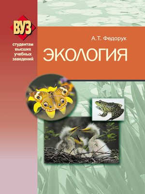 cover image of Экология